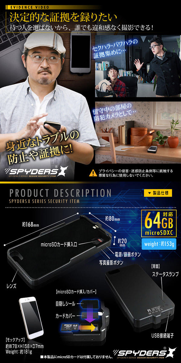 【防犯用】隠しカメラiPhone6Plus/6sPlus用スマホバッテリーケース型カメラ スパイカメラ スパイダーズX (A-607) 1080P H.264 64GB対応 - 商品画像