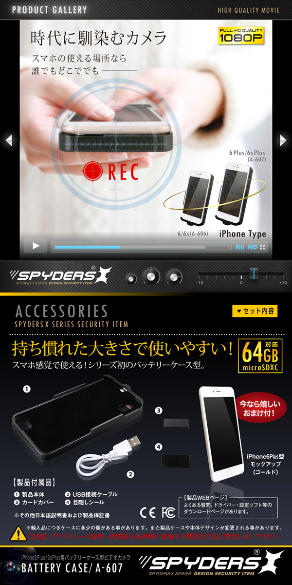 【防犯用】隠しカメラiPhone6Plus/6sPlus用スマホバッテリーケース型カメラ スパイカメラ スパイダーズX (A-607) 1080P H.264 64GB対応 - 商品画像