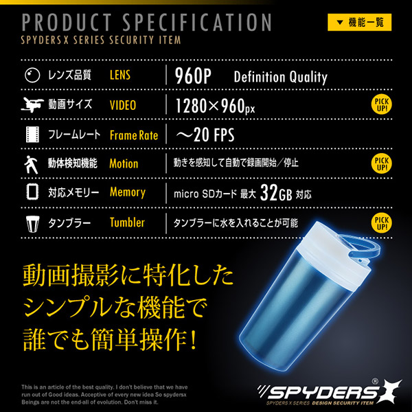 【防犯用】隠しカメラタンブラー型カメラ マグボトル スパイカメラ スパイダーズX (M-939) 960P 動体検知 - 商品画像