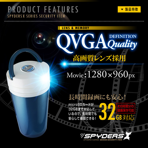 【防犯用】隠しカメラタンブラー型カメラ マグボトル スパイカメラ スパイダーズX (M-939) 960P 動体検知 - 商品画像