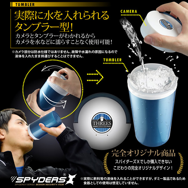 【防犯用】隠しカメラタンブラー型カメラ マグボトル スパイカメラ スパイダーズX (M-939) 960P 動体検知 - 商品画像