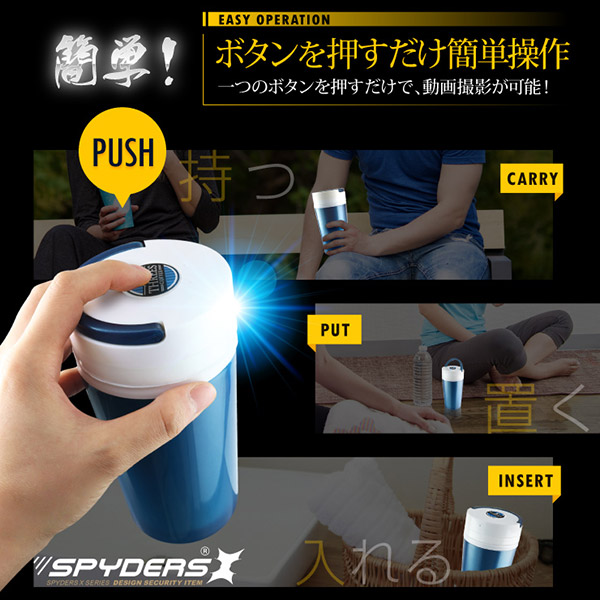 【防犯用】隠しカメラタンブラー型カメラ マグボトル スパイカメラ スパイダーズX (M-939) 960P 動体検知 - 商品画像