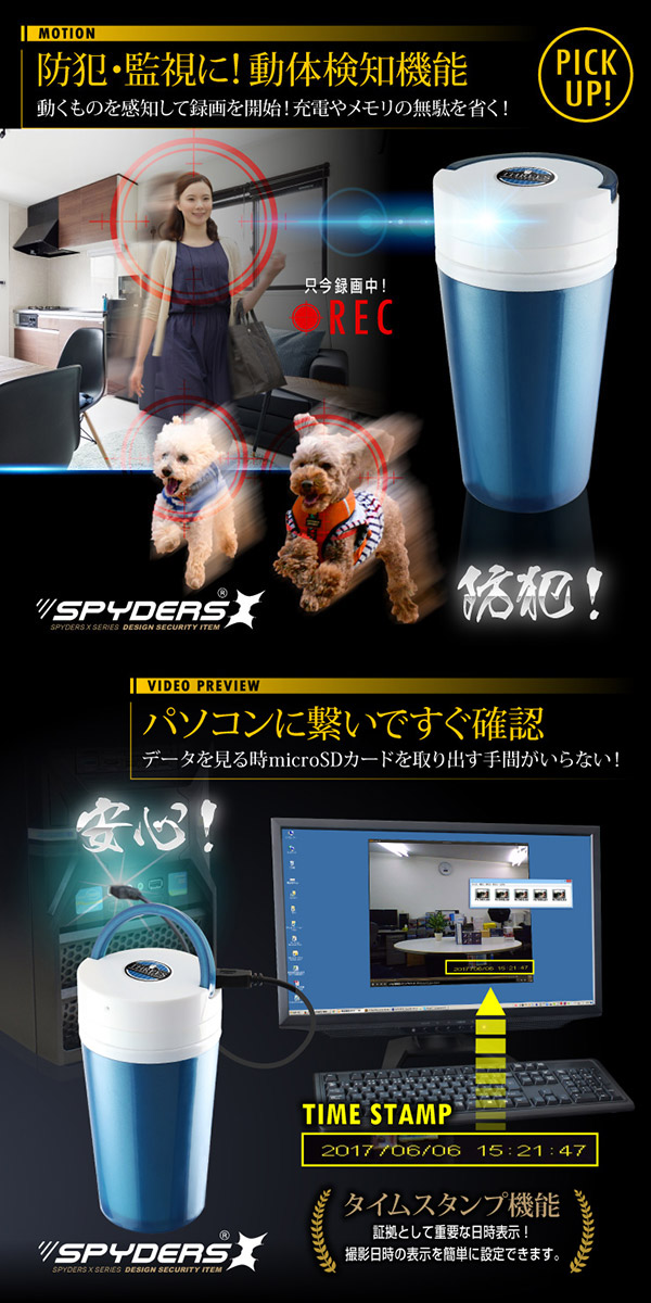 【防犯用】隠しカメラタンブラー型カメラ マグボトル スパイカメラ スパイダーズX (M-939) 960P 動体検知 - 商品画像