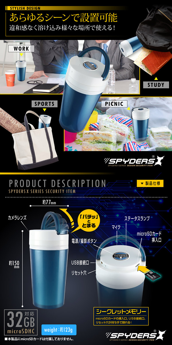 【防犯用】隠しカメラタンブラー型カメラ マグボトル スパイカメラ スパイダーズX (M-939) 960P 動体検知 - 商品画像