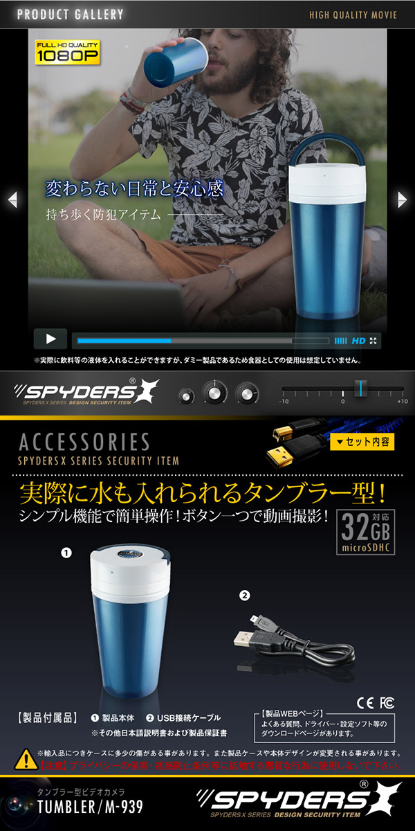 【防犯用】隠しカメラタンブラー型カメラ マグボトル スパイカメラ スパイダーズX (M-939) 960P 動体検知 - 商品画像