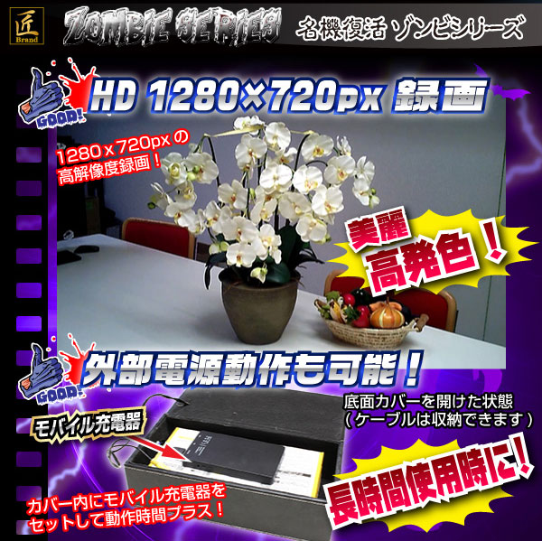 【小型カメラ】ティッシュボックス型カメラ(匠ブランド ゾンビシリーズ)『Z-X001』
