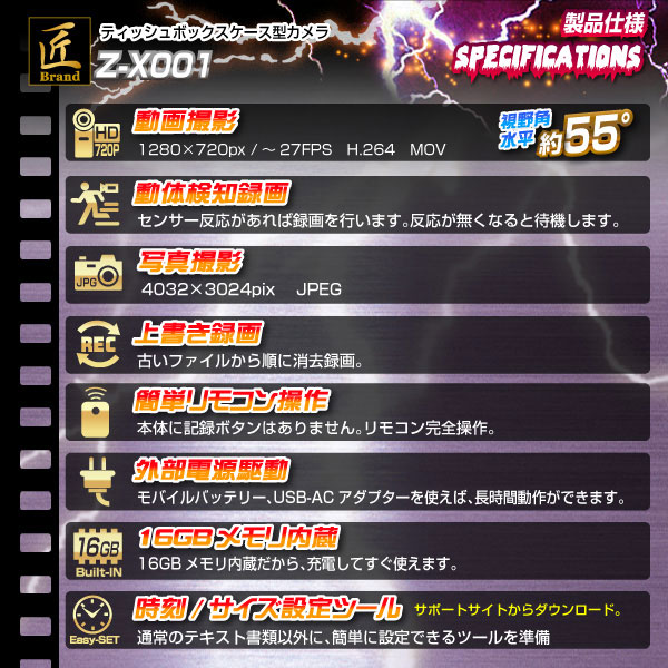 【小型カメラ】ティッシュボックス型カメラ(匠ブランド ゾンビシリーズ)『Z-X001』