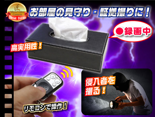 【小型カメラ】ティッシュボックス型カメラ(匠ブランド ゾンビシリーズ)『Z-X001』