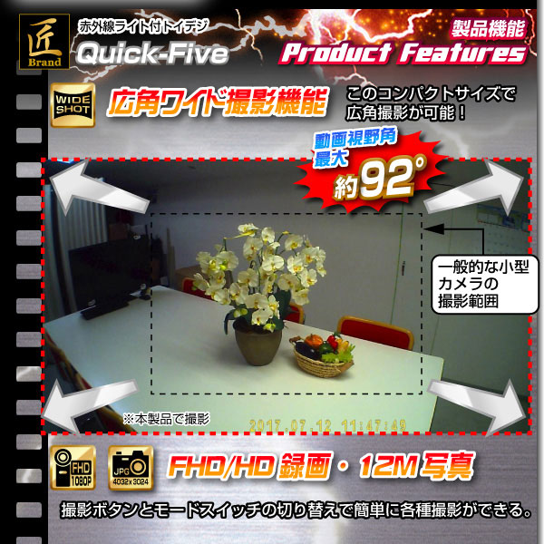 【小型カメラ】トイデジタルカメラ(匠ブランド)『クイックFIVE』(クイックファイブ)