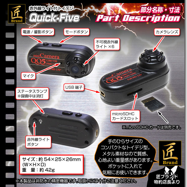 【小型カメラ】トイデジタルカメラ(匠ブランド)『クイックFIVE』(クイックファイブ)