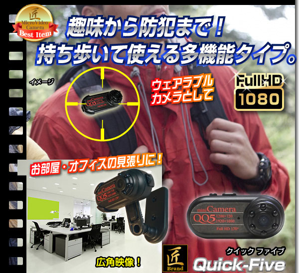 【小型カメラ】トイデジタルカメラ(匠ブランド)『クイックFIVE』(クイックファイブ)