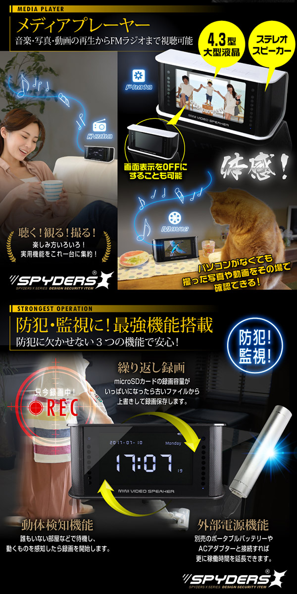 【防犯用】【超小型カメラ】【小型ビデオカメラ】 置時計型カメラ スパイカメラ スパイダーズX (C-590B) ブラック 1080P 液晶画面 赤外線 FMラジオ
