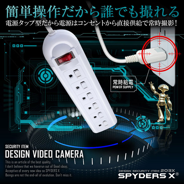 【防犯用】【超小型カメラ】【小型ビデオカメラ】 電源タップ型カメラ スパイカメラ スパイダーズX (M-941) 1080P 簡単操作 32GB内蔵