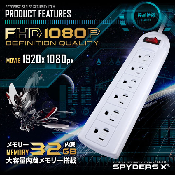 【防犯用】【超小型カメラ】【小型ビデオカメラ】 電源タップ型カメラ スパイカメラ スパイダーズX (M-941) 1080P 簡単操作 32GB内蔵