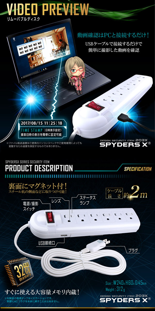 【防犯用】【超小型カメラ】【小型ビデオカメラ】 電源タップ型カメラ スパイカメラ スパイダーズX (M-941) 1080P 簡単操作 32GB内蔵