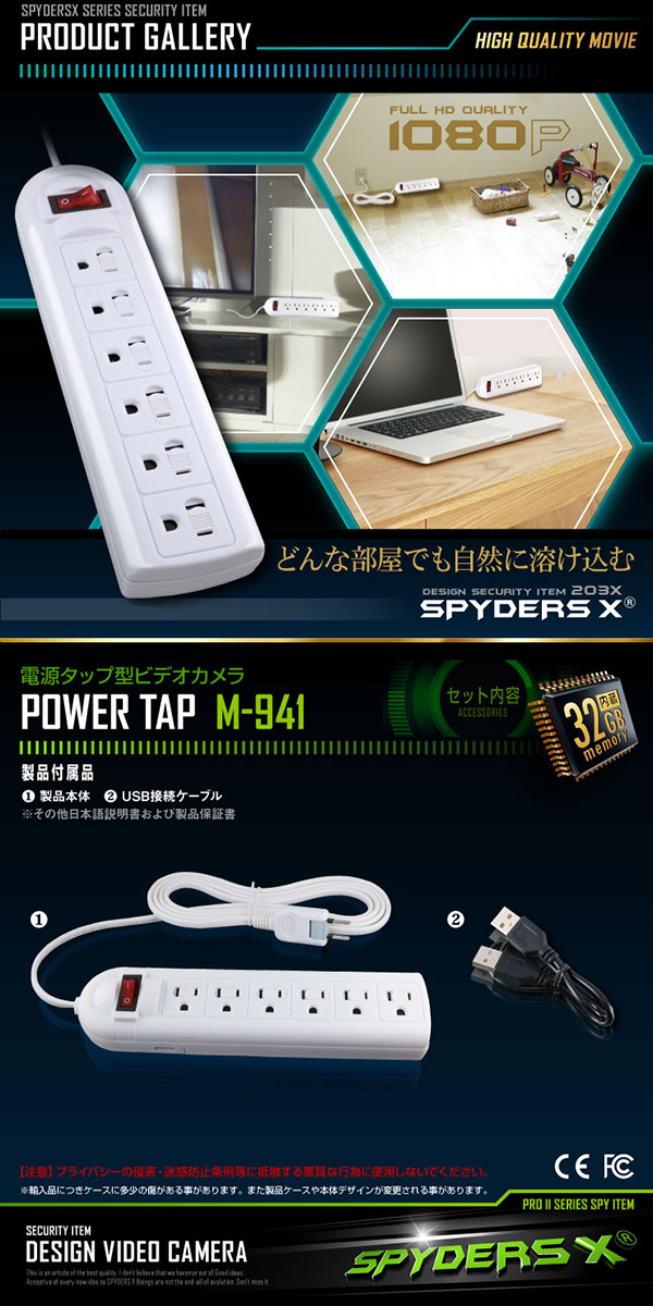 【防犯用】【超小型カメラ】【小型ビデオカメラ】 電源タップ型カメラ スパイカメラ スパイダーズX (M-941) 1080P 簡単操作 32GB内蔵