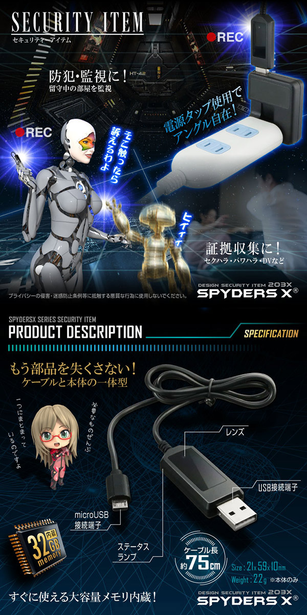 【防犯用】【超小型カメラ】【小型ビデオカメラ】 USBケーブル型カメラ スパイカメラ スパイダーズX (M-942W) ホワイト オート録画 32GB内蔵