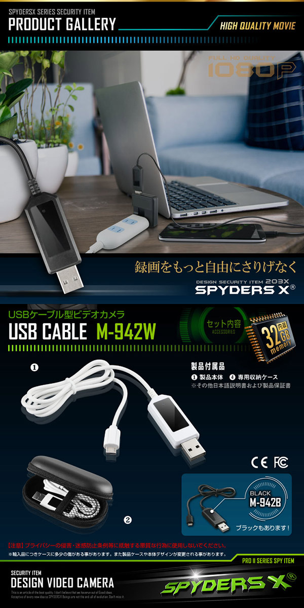 【防犯用】【超小型カメラ】【小型ビデオカメラ】 USBケーブル型カメラ スパイカメラ スパイダーズX (M-942W) ホワイト オート録画 32GB内蔵