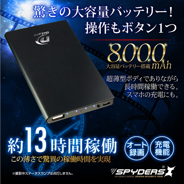 【防犯用】【超小型カメラ】【小型ビデオカメラ】 モバイルバッテリー型カメラ スパイカメラ スパイダーズX (A-609B) マットブラック スパイカメラ 1080P 64GB対応