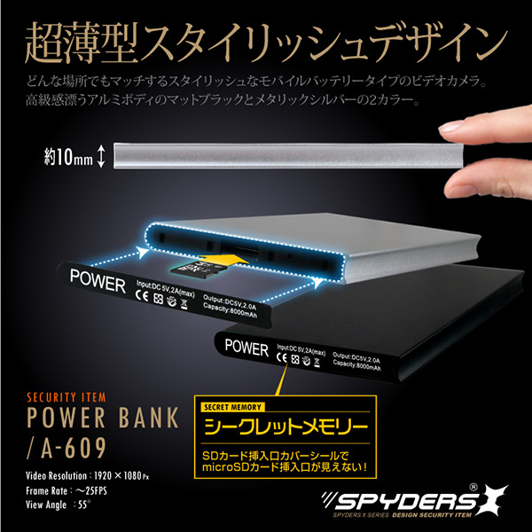 【防犯用】【超小型カメラ】【小型ビデオカメラ】 モバイルバッテリー型カメラ スパイカメラ スパイダーズX (A-609B) マットブラック スパイカメラ 1080P 64GB対応