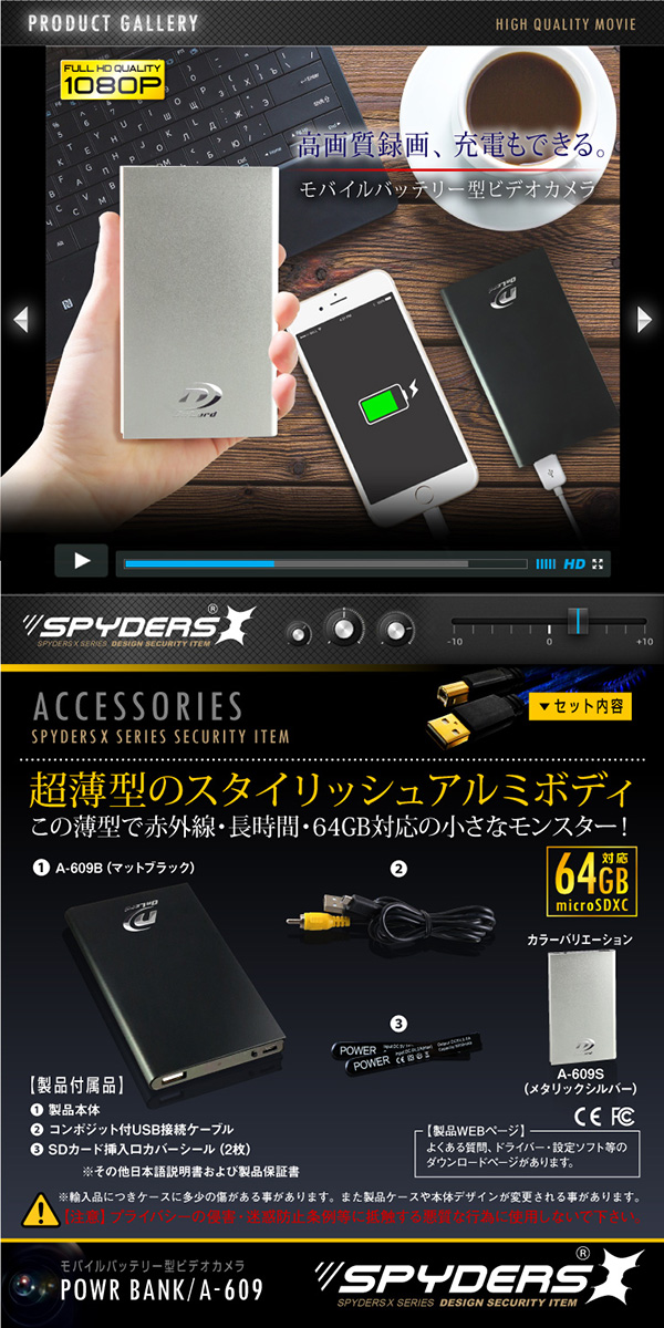【防犯用】【超小型カメラ】【小型ビデオカメラ】 モバイルバッテリー型カメラ スパイカメラ スパイダーズX (A-609B) マットブラック スパイカメラ 1080P 64GB対応