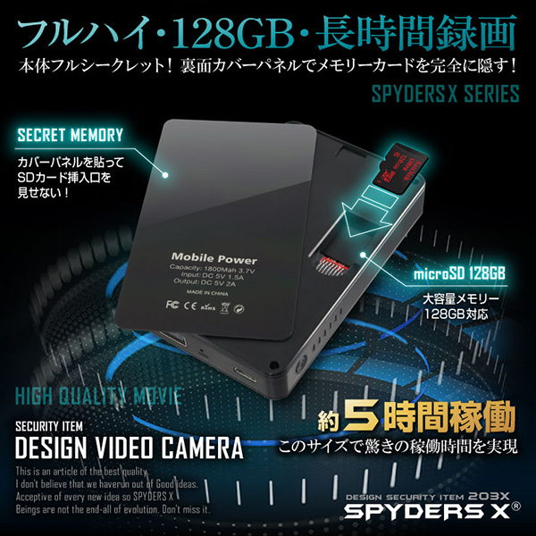 【防犯用】【超小型カメラ】【小型ビデオカメラ】 モバイルバッテリー型カメラ型 スパイカメラ スパイダーズX (A-611) 1080P 128GB対応 カードサイズ