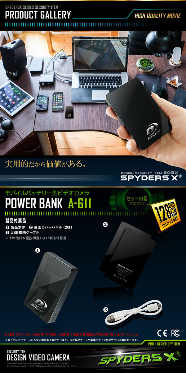 【防犯用】【超小型カメラ】【小型ビデオカメラ】 モバイルバッテリー型カメラ型 スパイカメラ スパイダーズX (A-611) 1080P 128GB対応 カードサイズ