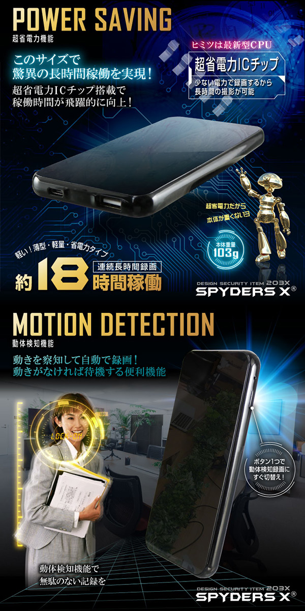 【防犯用】【超小型カメラ】【小型ビデオカメラ】 スマートフォン型カメラ スパイカメラ スパイダーズX (A-613) 1080P 動体検知 モバイルバッテリー 超省電力ICチップ搭載