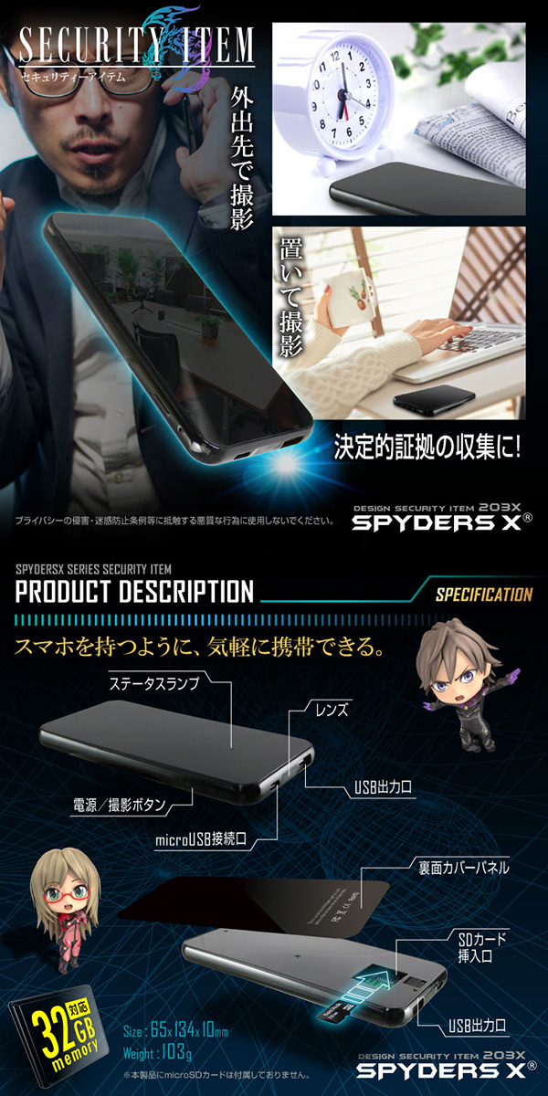 【防犯用】【超小型カメラ】【小型ビデオカメラ】 スマートフォン型カメラ スパイカメラ スパイダーズX (A-613) 1080P 動体検知 モバイルバッテリー 超省電力ICチップ搭載