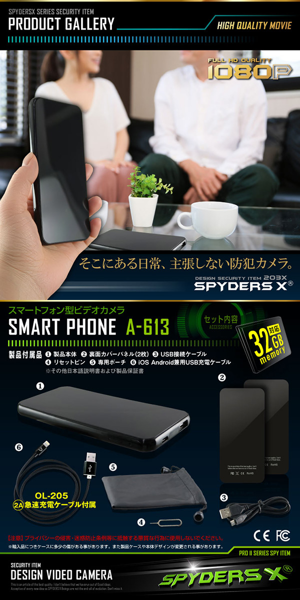 【防犯用】【超小型カメラ】【小型ビデオカメラ】 スマートフォン型カメラ スパイカメラ スパイダーズX (A-613) 1080P 動体検知 モバイルバッテリー 超省電力ICチップ搭載