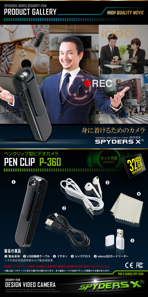 【防犯用】【超小型カメラ】【小型ビデオカメラ】 ペンクリップ型カメラ スパイカメラ スパイダーズX (P-360) スパイカメラ 液晶表示 180度回転 MP3プレーヤー 音楽再生 32GB対応