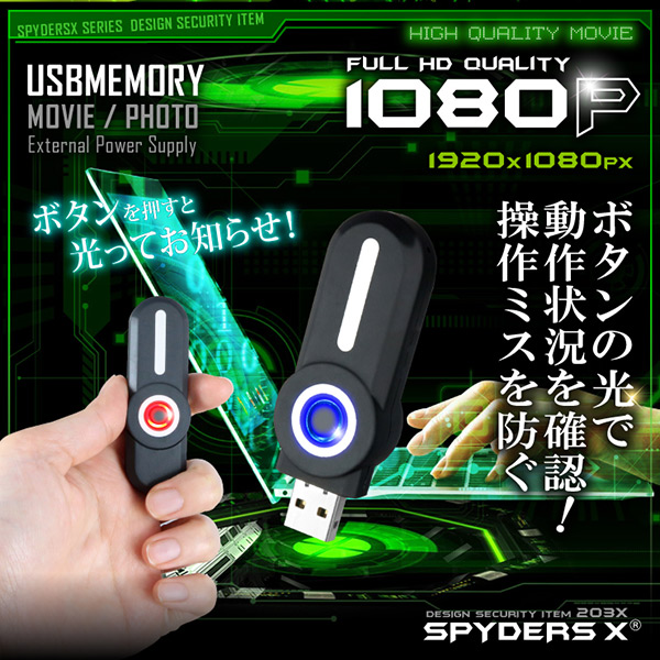【防犯用】【超小型カメラ】【小型ビデオカメラ】 USBメモリ型カメラ スパイカメラ スパイダーズX (A-403C) ブルー 光るボタン 1080P 32GB対応
