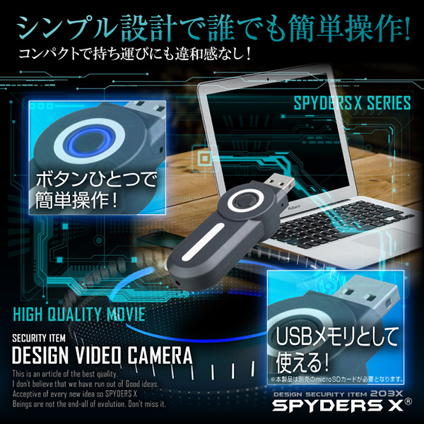 【防犯用】【超小型カメラ】【小型ビデオカメラ】 USBメモリ型カメラ スパイカメラ スパイダーズX (A-403C) ブルー 光るボタン 1080P 32GB対応
