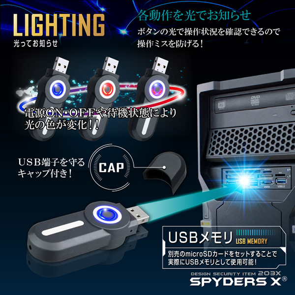【防犯用】【超小型カメラ】【小型ビデオカメラ】 USBメモリ型カメラ スパイカメラ スパイダーズX (A-403C) ブルー 光るボタン 1080P 32GB対応