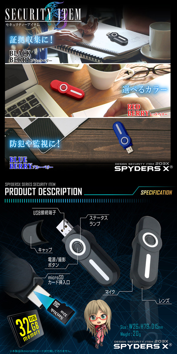 【防犯用】【超小型カメラ】【小型ビデオカメラ】 USBメモリ型カメラ スパイカメラ スパイダーズX (A-403C) ブルー 光るボタン 1080P 32GB対応