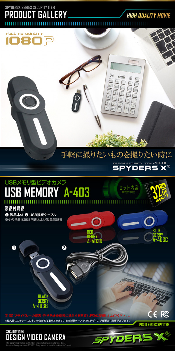 【防犯用】【超小型カメラ】【小型ビデオカメラ】 USBメモリ型カメラ スパイカメラ スパイダーズX (A-403C) ブルー 光るボタン 1080P 32GB対応