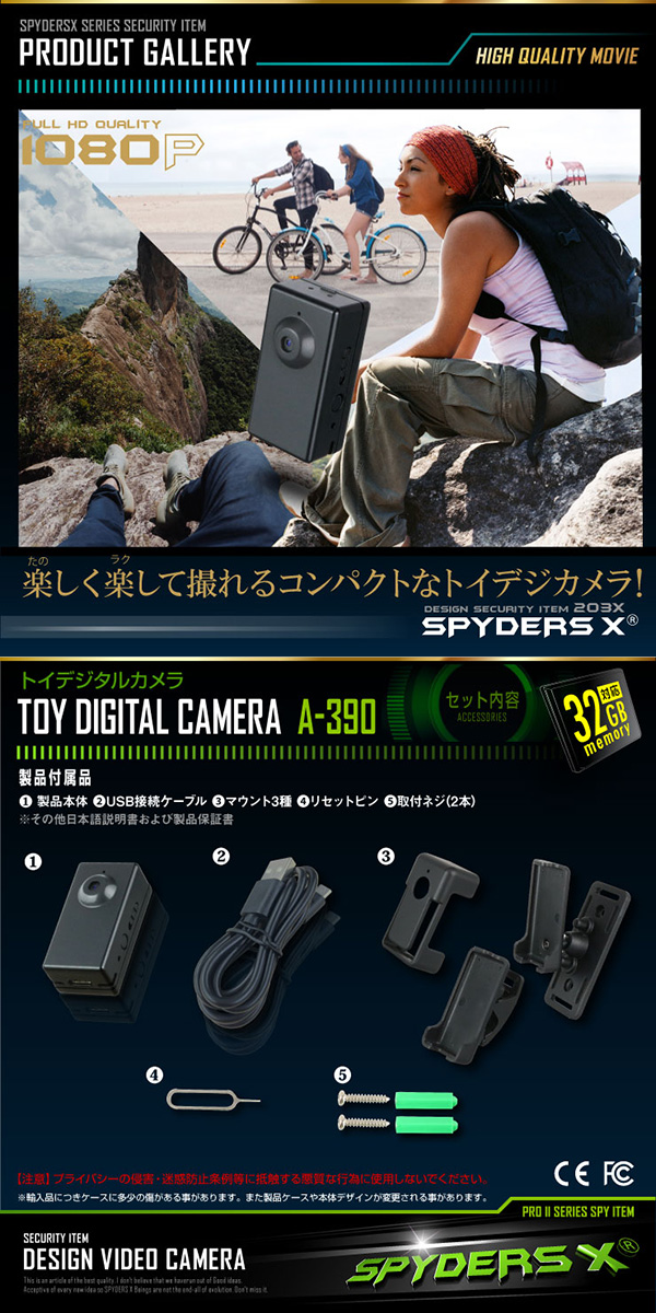 【防犯用】【超小型カメラ】【小型ビデオカメラ】トイカメラ トイデジ デジタルムービーカメラ スパイダーズX(A-390) 1080P 動体検知 32GB対応