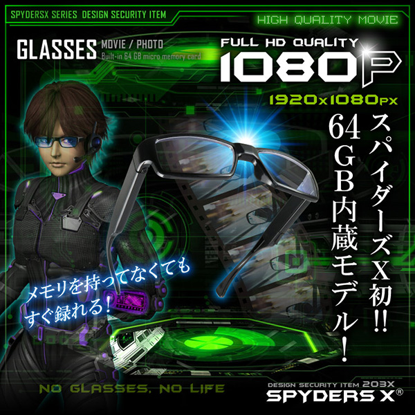 【防犯用】【超小型カメラ】【小型ビデオカメラ】 メガネ型カメラ スパイカメラ スパイダーズX (E-290) 1080P センターレンズ 64GB内蔵