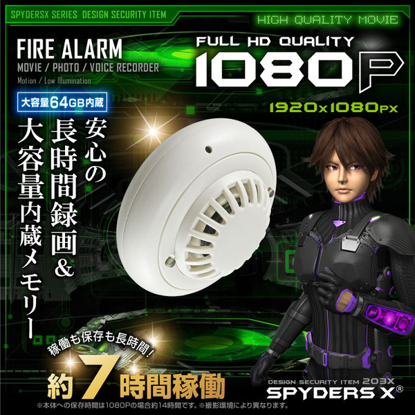 【防犯用】【超小型カメラ】【小型ビデオカメラ】 火災報知器型カメラ スパイカメラ スパイダーズX (M-948) 1080P 暗視補正 動体検知 リモコン操作 64GB内蔵