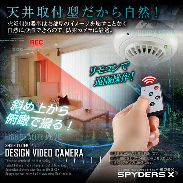 【防犯用】【超小型カメラ】【小型ビデオカメラ】 火災報知器型カメラ スパイカメラ スパイダーズX (M-948) 1080P 暗視補正 動体検知 リモコン操作 64GB内蔵