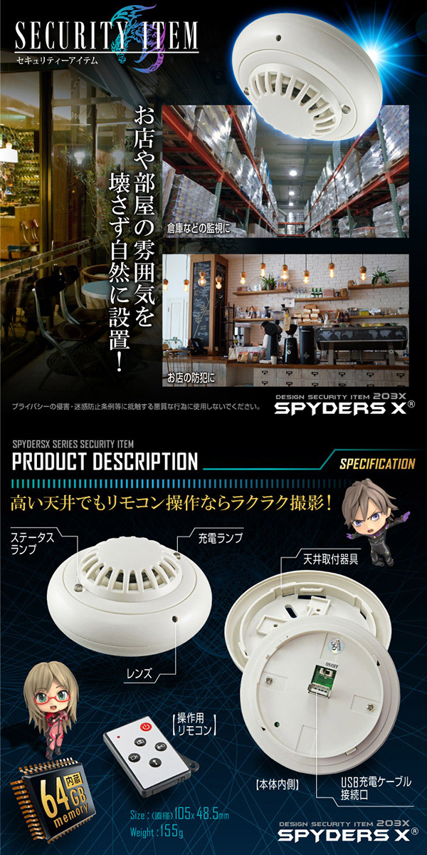 【防犯用】【超小型カメラ】【小型ビデオカメラ】 火災報知器型カメラ スパイカメラ スパイダーズX (M-948) 1080P 暗視補正 動体検知 リモコン操作 64GB内蔵
