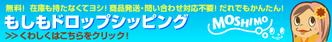 もしもドロップシッピングに参加しませんか？