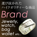 ブランド通販特価