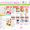 ダイエットグッズ