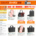 エルメス
