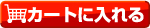 �J�[�g�ɓ����