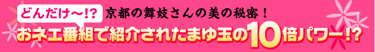 幻の黄金まゆ玉