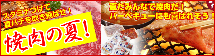 焼肉セット