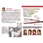 宮村浩気プロデュース!アフロートイオンストレート&カールアイロン