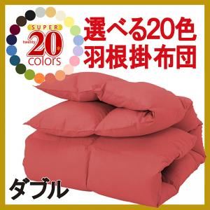 【単品】掛け布団 オリーブグリーン ダブル 新20色羽根掛布団